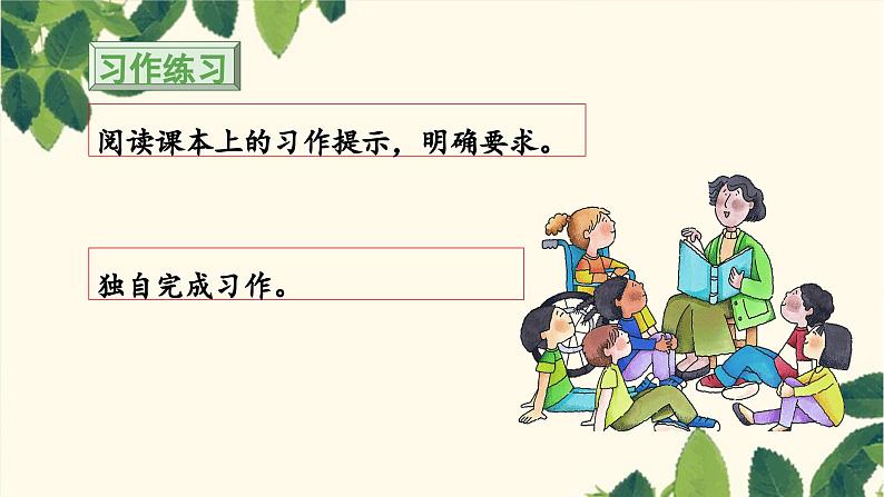 《习作:缩写故事》教学课件(第二课时)03