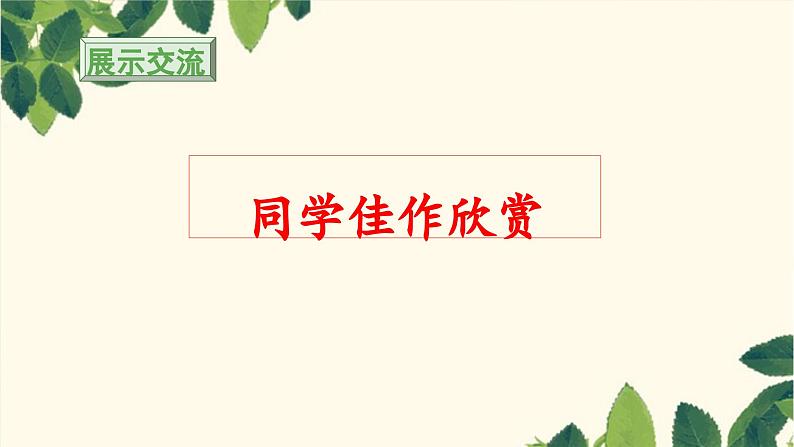 《习作:缩写故事》教学课件(第二课时)04