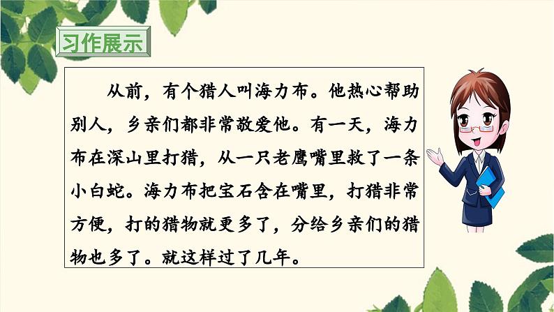 《习作:缩写故事》教学课件(第二课时)06