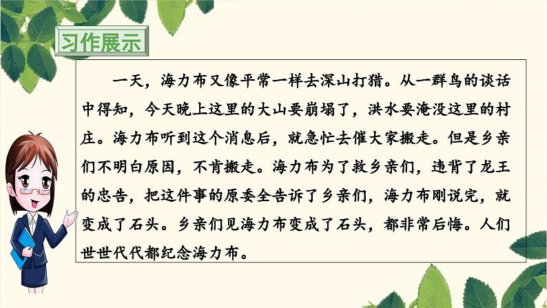 《习作:缩写故事》教学课件(第二课时)07