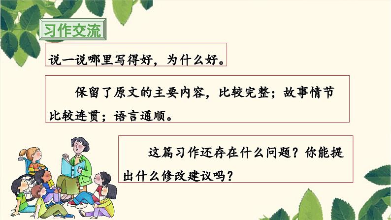 《习作:缩写故事》教学课件(第二课时)08