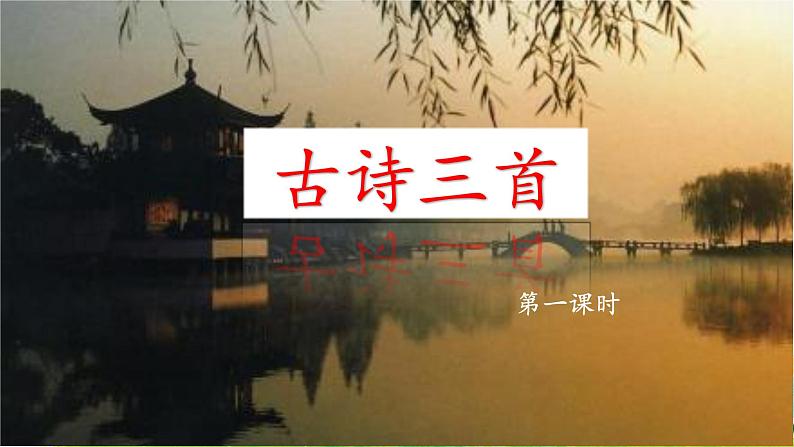 五上《古诗三首》教学课件(第一课时 示儿)第2页