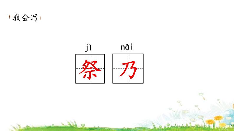 五上《古诗三首》教学课件(第一课时 示儿)第6页