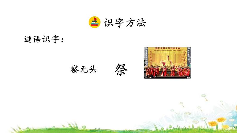 五上《古诗三首》教学课件(第一课时 示儿)第7页