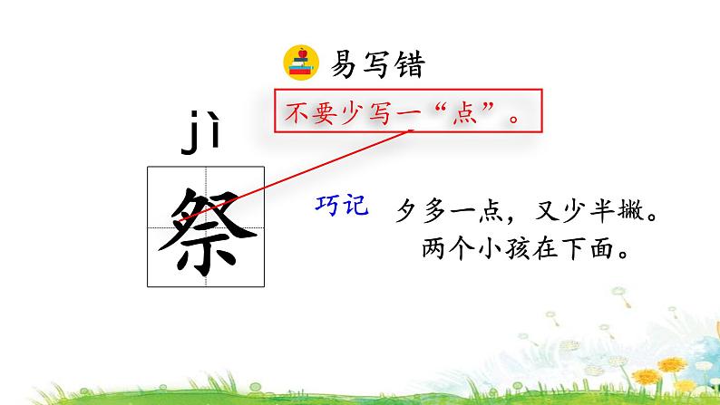 五上《古诗三首》教学课件(第一课时 示儿)第8页