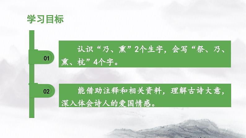五上《古诗三首》教学课件(第一课时 示儿)第2页