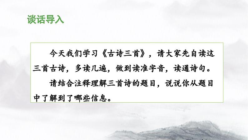 五上《古诗三首》教学课件(第一课时 示儿)第3页