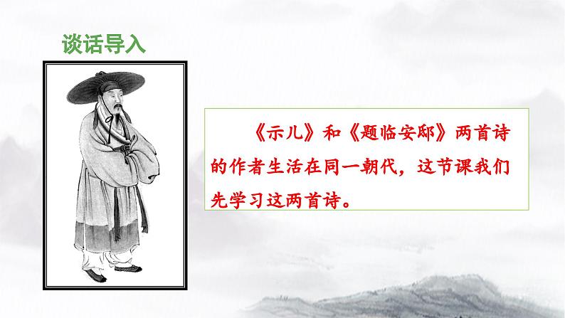 五上《古诗三首》教学课件(第一课时 示儿)第4页