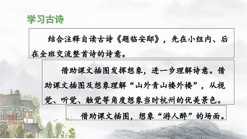 五上《古诗三首》教学课件(第一课时 示儿)第5页