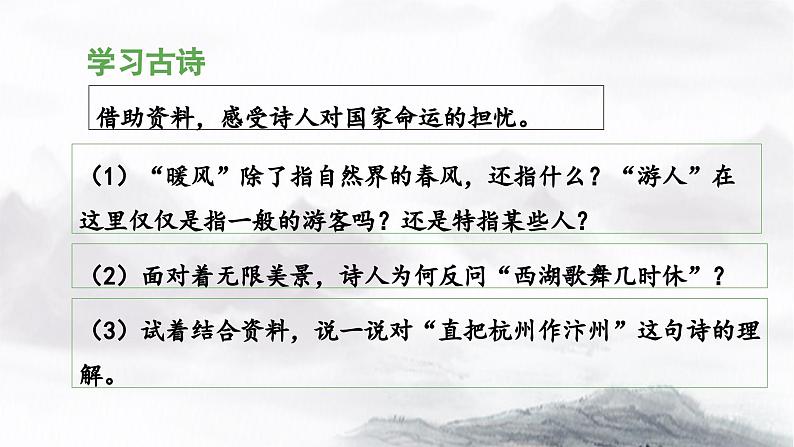 五上《古诗三首》教学课件(第一课时 示儿)第6页