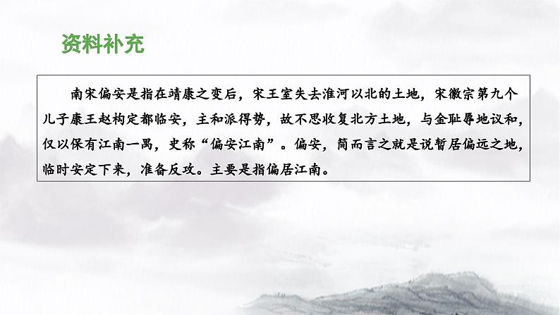 五上《古诗三首》教学课件(第一课时 示儿)第7页