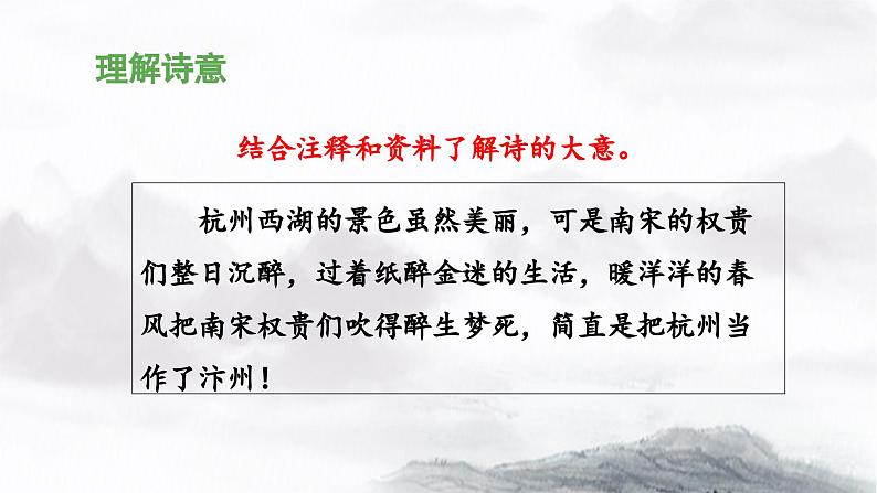 五上《古诗三首》教学课件(第一课时 示儿)第8页