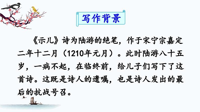 五上《古诗三首》教学课件2(第一课时 示儿)第6页