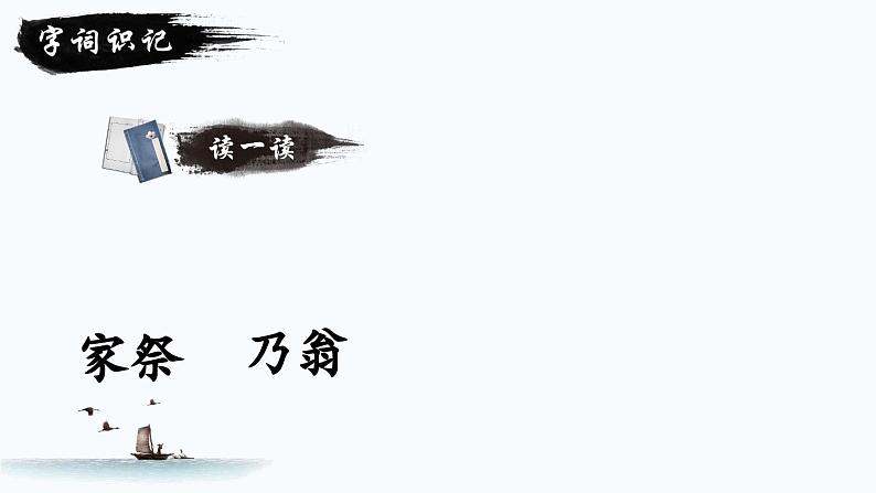 五上《古诗三首》教学课件2(第一课时 示儿)第7页