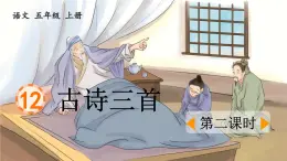 五上《古诗三首》优质课件（第二课时  己亥杂事）