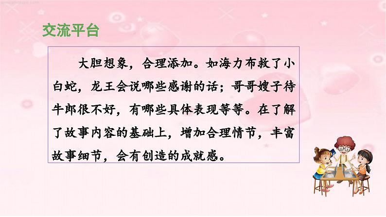 五上《语文园地三》教学课件第5页