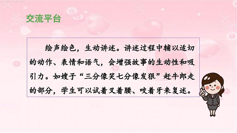 五上《语文园地三》教学课件第7页