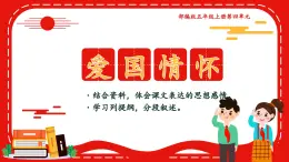 五上语文《第四单元复习课》名师教学课件