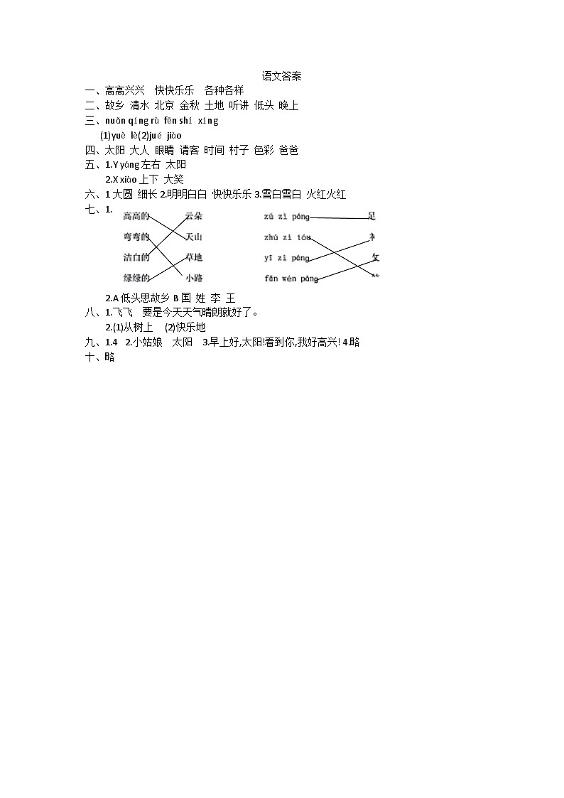 四川省达州市天立学校2022-2023学年一年级下学期期中语文试卷语文答案第1页