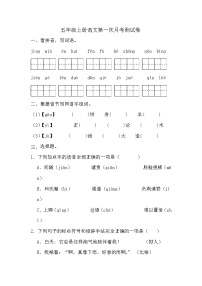 第一次月考测试卷-2024-2025学年统编版语文五年级上册.3