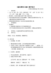 语文威尼斯的小艇教案