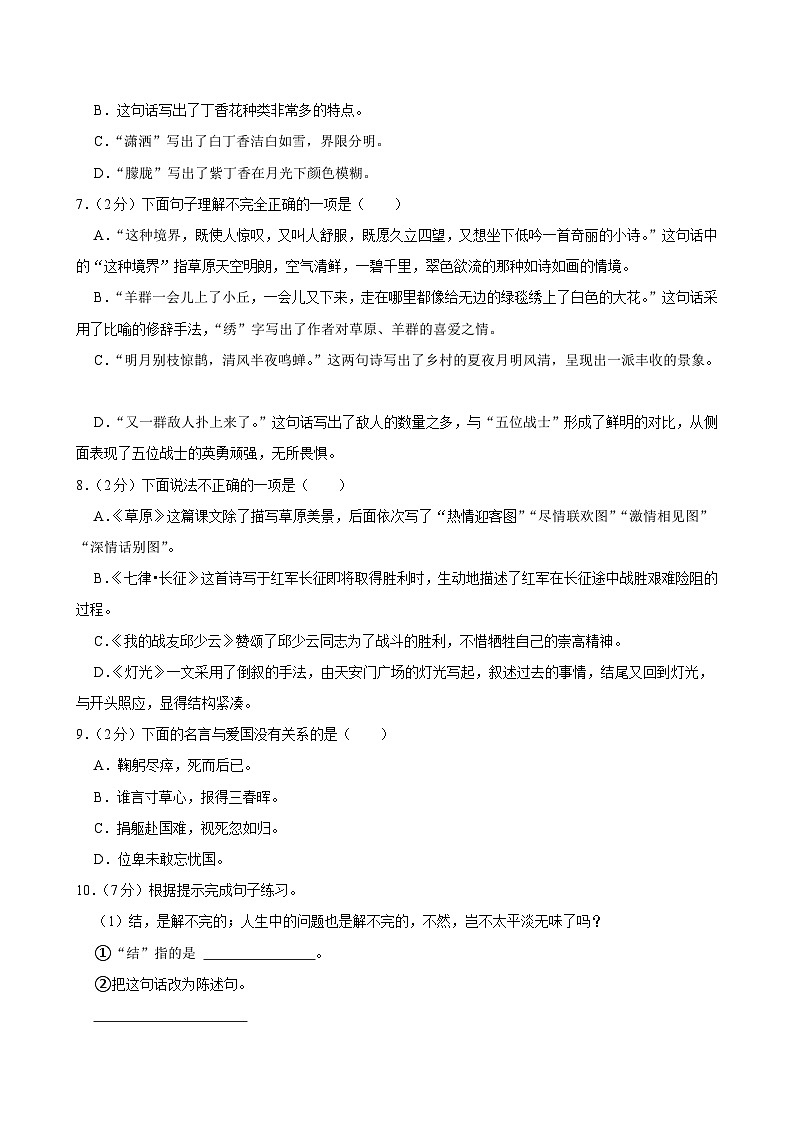 湖北省黄石市下陆区2024-2025学年六年级上学期月考语文试题第2页