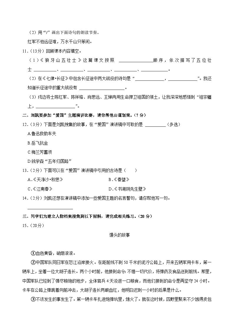 湖北省黄石市下陆区2024-2025学年六年级上学期月考语文试题第3页