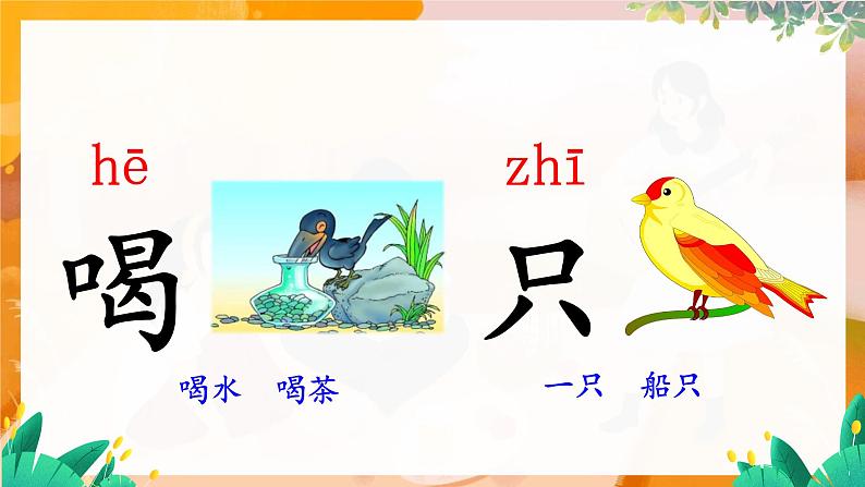 部编版(2024)语文一年级上册 _第八单元 阅读 9 乌鸦喝水 PPT课件06