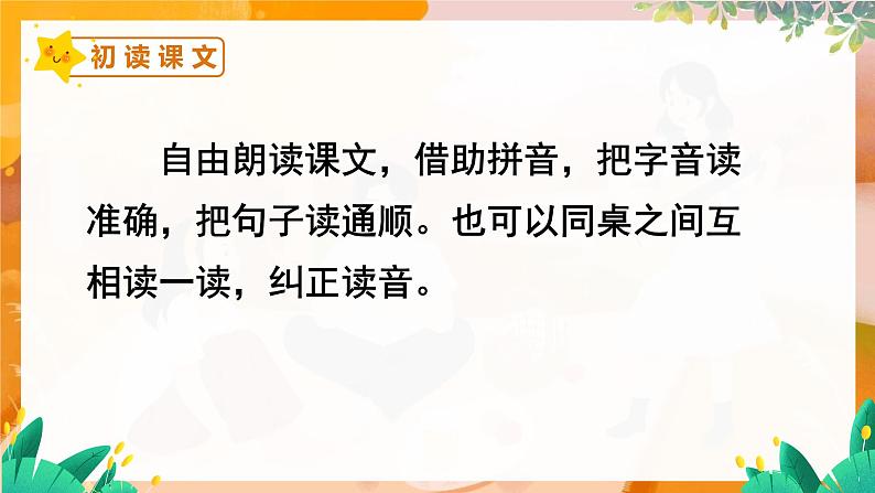 部编版(2024)语文一年级上册 _第八单元 阅读 10 雨点儿 PPT课件第4页