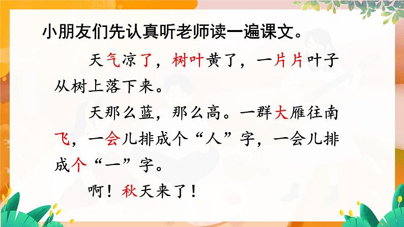 部编版(2024)语文一年级上册 _第五单元 阅读 1 秋天 PPT课件第6页
