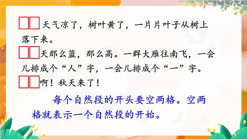 部编版(2024)语文一年级上册 _第五单元 阅读 1 秋天 PPT课件第8页