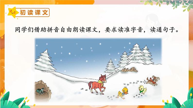 部编版(2024)语文一年级上册 _第五单元 阅读 3 雪地里的小画家 PPT课件第5页