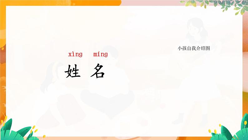 部编版(2024)语文一年级上册 第二单元 汉语拼音 语文园地二 PPT课件第7页