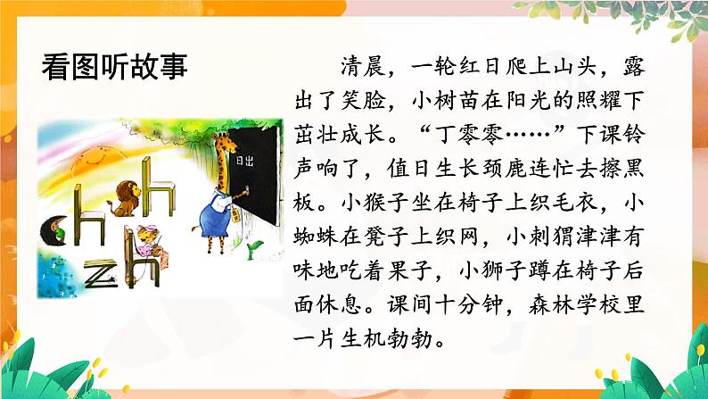 部编版(2024)语文一年级上册 第三单元 汉语拼音 拼音8 zh ch sh r PPT课件第3页