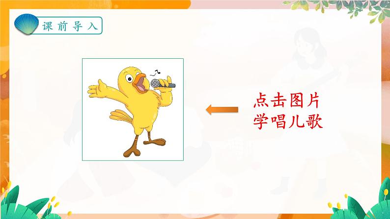 部编版(2024)语文一年级上册 第一单元 识字 识字1 天地人 PPT课件第1页