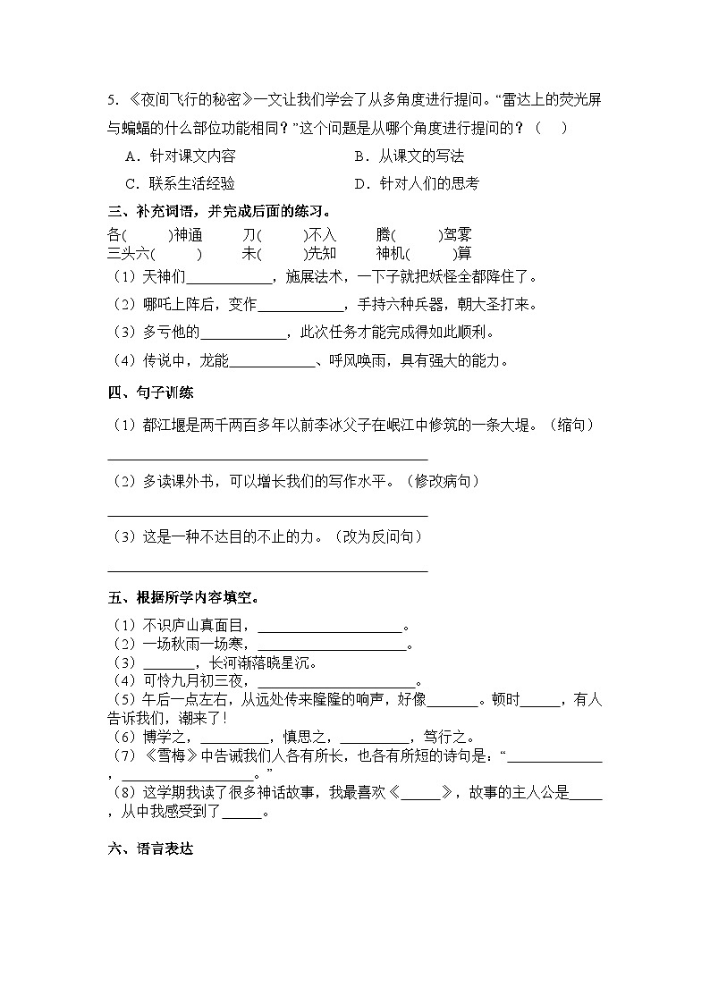 期中试题-2024-2025学年四年级上册语文统编版第2页