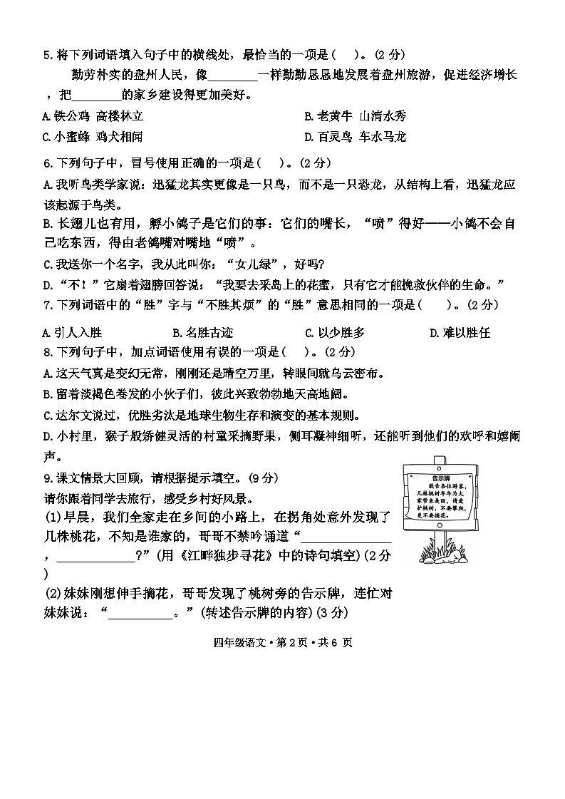 贵州省六盘水市盘州市2023-2024学年四年级下学期期中语文试题02