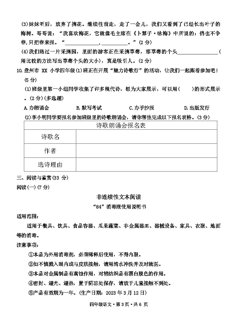 贵州省六盘水市盘州市2023-2024学年四年级下学期期中语文试题03