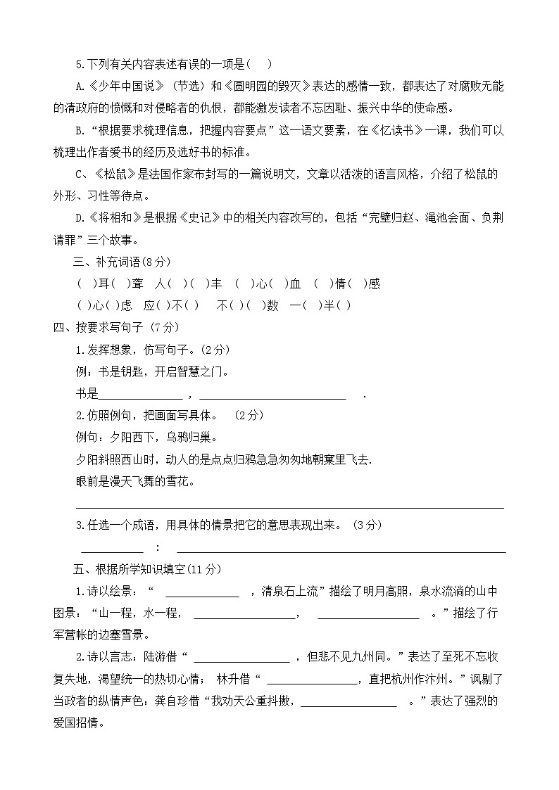 河南省新乡市卫辉市2023-2024学年五年级上学期期末调研语文试卷第2页