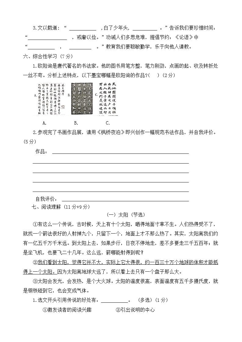 河南省新乡市卫辉市2023-2024学年五年级上学期期末调研语文试卷第3页