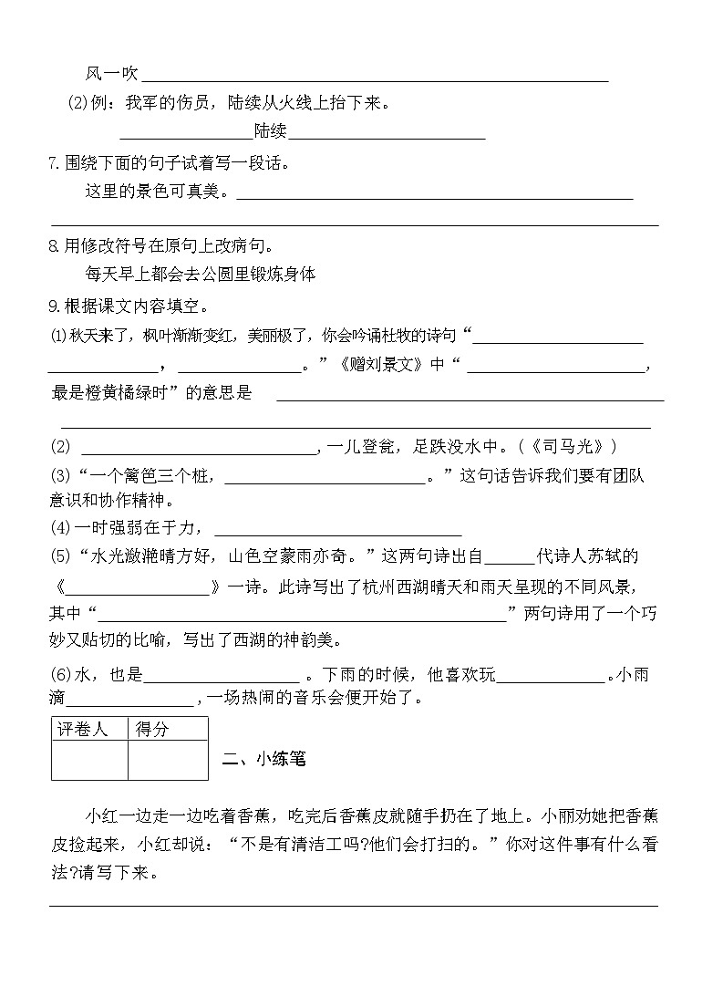 河南省焦作市博爱县2023-2024学年三年级上学期期末考试语文试卷第2页