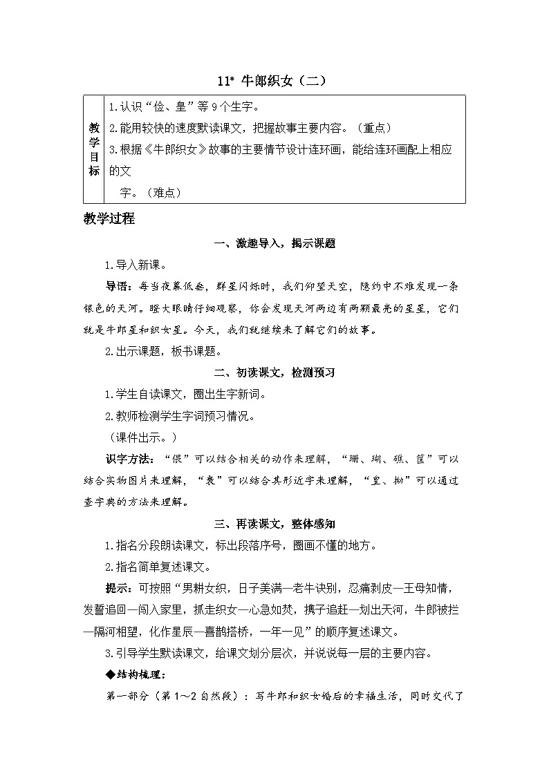 《牛郎织女(二)》精品教案第1页