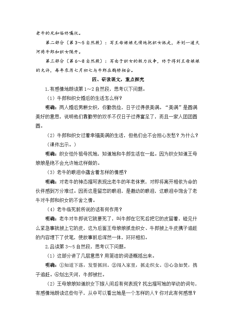 《牛郎织女(二)》精品教案第2页