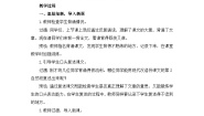 小学语文统编版（2024）五年级上册少年中国说第二课时教案