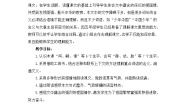 小学语文统编版（2024）五年级上册少年中国说第一课时教案