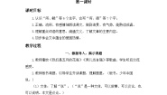 小学语文统编版（2024）五年级上册少年中国说第一课时教学设计