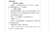 统编版（2024）五年级上册少年中国说第二课时教学设计