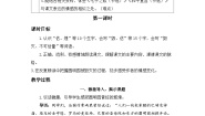 小学语文统编版（2024）五年级上册圆明园的毁灭第一课时教案