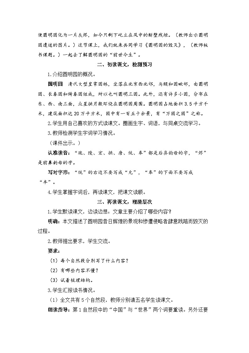 《圆明园的毁灭》精品教案(第一课时)第2页