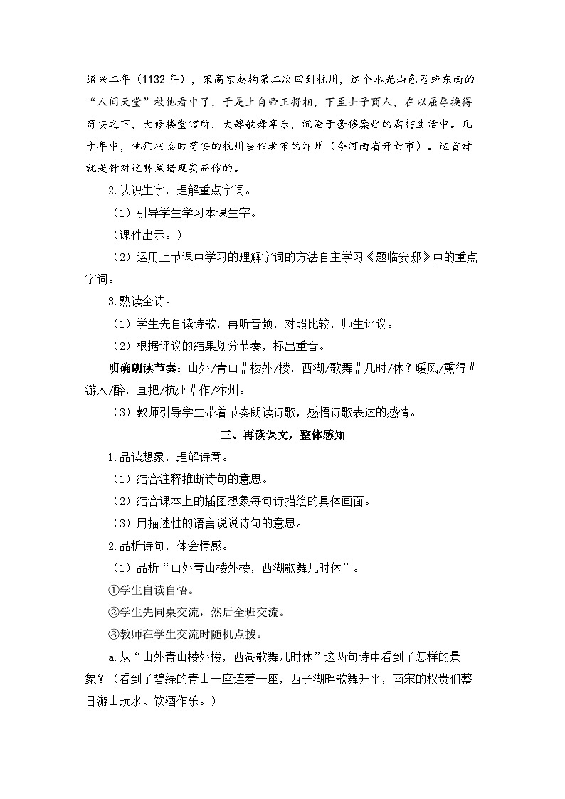 五上《古诗三首》精品教案(第二课时 题临安邸己亥杂诗)第2页